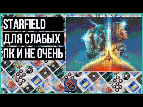 Видео: Альтернативы Starfield на минималках