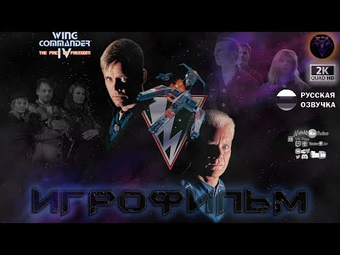 Wing Commander IV  The Price of Freedom (Цена свободы) Игрофильм #RitorPlay