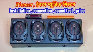 pioneer tractor music system | pioneer oval speaker tractor | pioneer 6x9 speakers music system screenshot 2