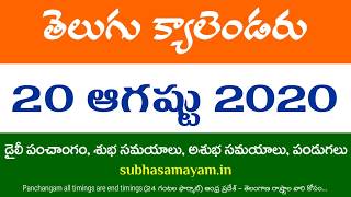 20 August 2020 Telugu Calendar Panchangam Today screenshot 4