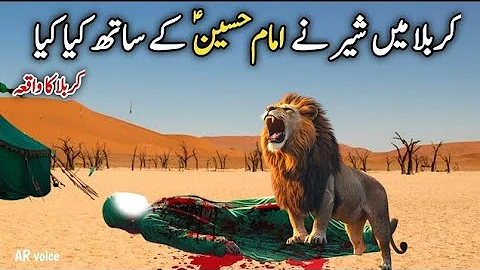 Imam Hussain aur sher ka waqia | Imam Hussain Ki Shahadat Ka waqiya | Abul Haris sher ka waqia