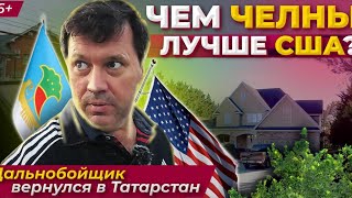 Интервью русского американца. Россия и США.