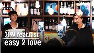 2025.10.25 easy 2 love : 기원 feat.GIST (BLESSFOR PARTY)