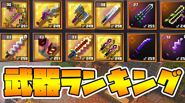 マイクラダンジョン強い武器 Mp3 マイクラダンジョン強い武器 Mp3