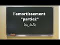 Bac ecoep04 lamortissementpartie2 