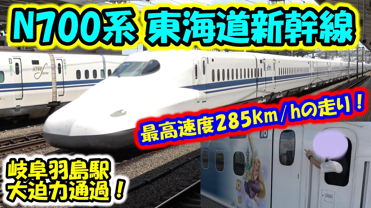 n700s 最高 速度