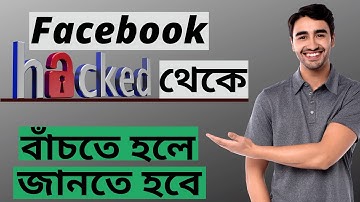 How To Protect Your Facebook From Hacker | keep safe your facebook account | Bangla Tutorial