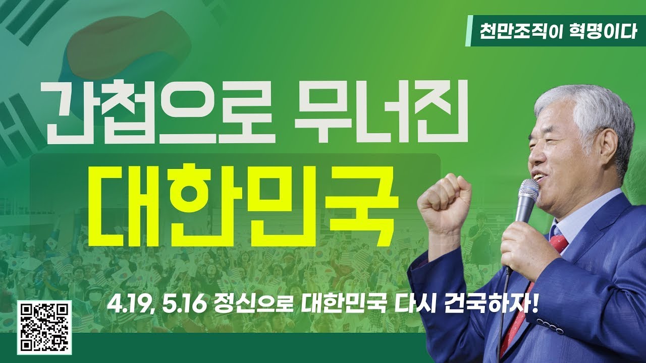 [LIVE] 광화문 천만조직을 위한 전광훈 목사의 특별 생방송 " 나라가 위험해졌다 "  - 2026.01.08