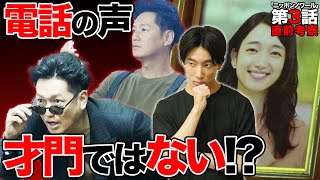 [Nippon Noir] Pre-episode 3 analysis! Who is Boy A? It looks like we'll finally find out the trut...