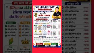 🇮🇳 भारत के गवर्नर जनरल (Governor-General) याद करने की सबसे आसान ट्रिक | VG ACADEMY DHANBAD 🔴