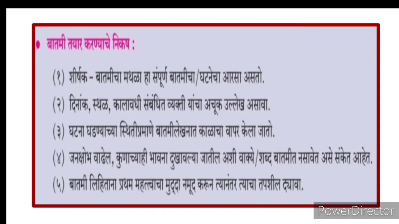 Batmi Lekhan Example बातमी लेखन batmi lekhan - YouTube