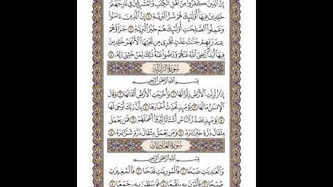 هيثم الدخين – القرآن الكريم الصفحة 599 (مكتوبة بخط واضح)