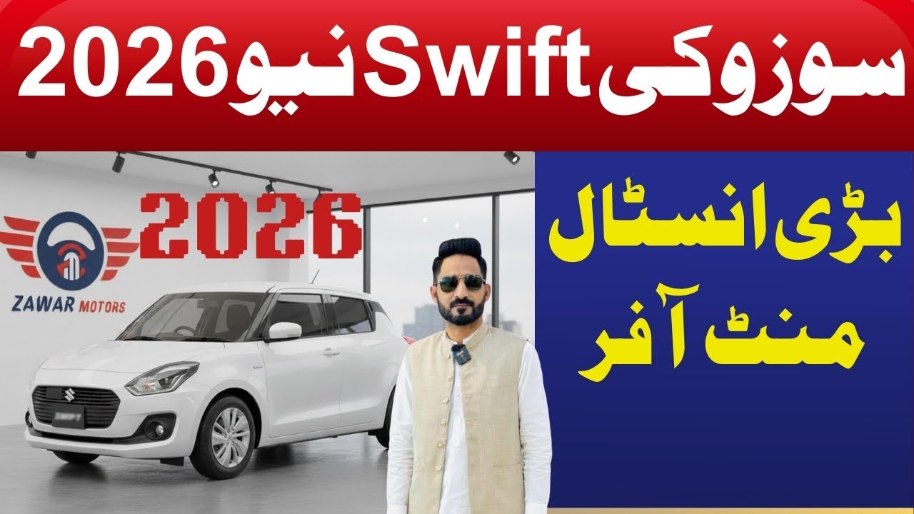Suzuki Swift 2026 Installment Plan ||  Latest Price in Pakistan || How to Apply (Overseas Eligible)