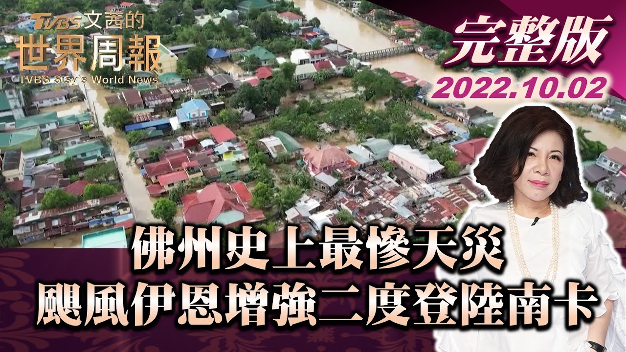 【完整版上集20210313】當謊言.仇恨.社群網站成為主流 我們的世界變了! TVBS文茜的世界周報 20210313