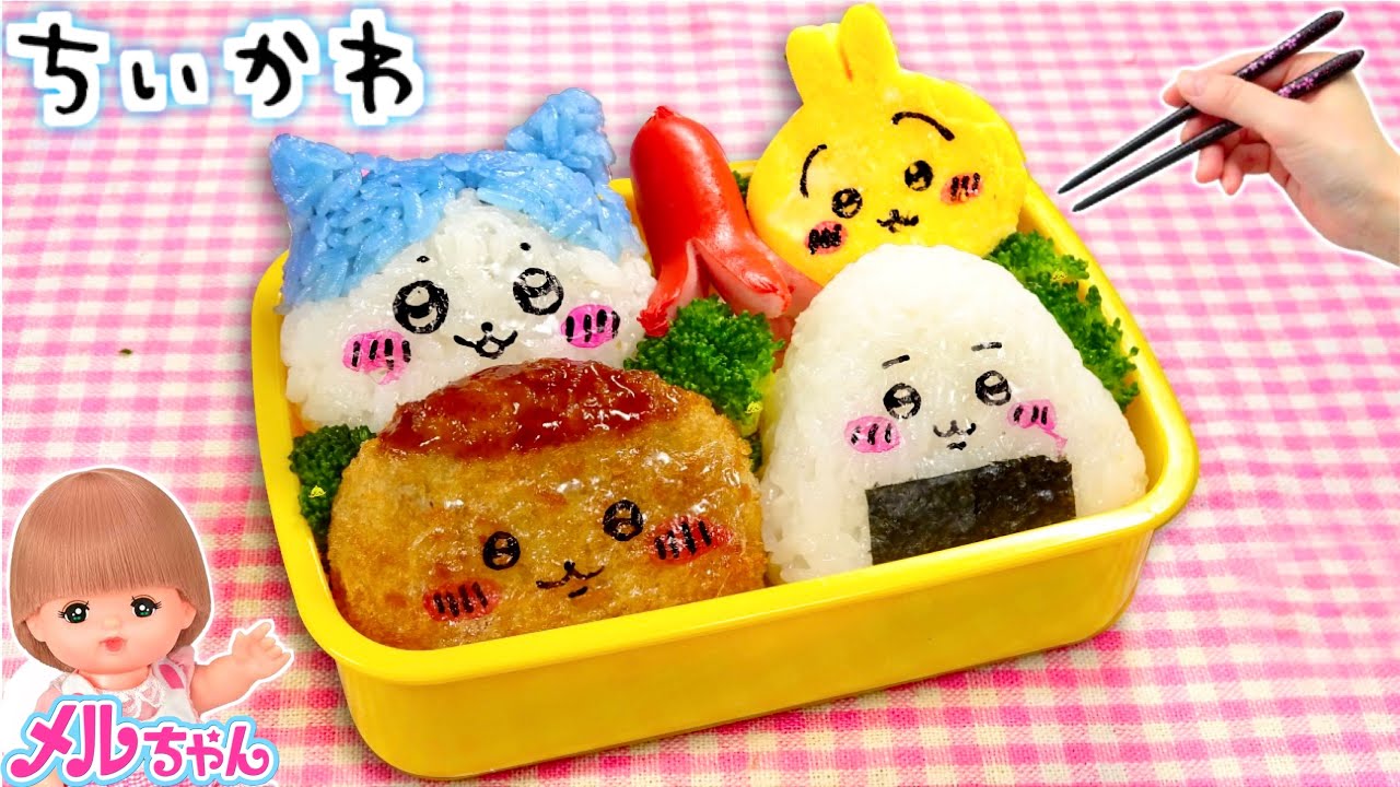 【ちいかわアニメご飯♪】メルちゃんレストランでキャラ弁お料理を一緒につくってみよう！(#たまごMammy)
