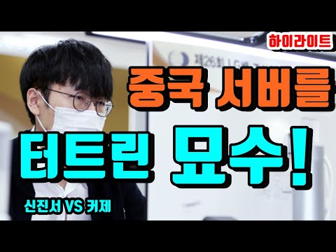 [<strong>LG배</strong> 준결승] 신진서 vs 커제