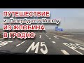 За что меня оштрафовали/Как пользоваться белорусскими дорогами