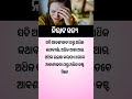 ଓଡ଼ିଆ ସାଧାରଣ ଜ୍ଞାନ ||odia general knowledge #odiagktoday #gkodisha