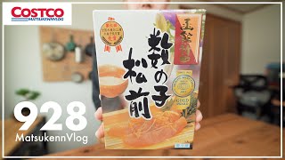 【コストコ】売り切れ前に!!この年末絶対買うべき食べ物がこちらです｜函館竹田数の子松前購入レポート【episode928】