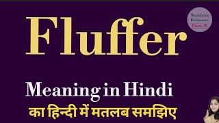 Fluffer Meaning L Meaning Of Fluffer L Fluffer Ka Kya Matlab Hota Hai L Vocabulary