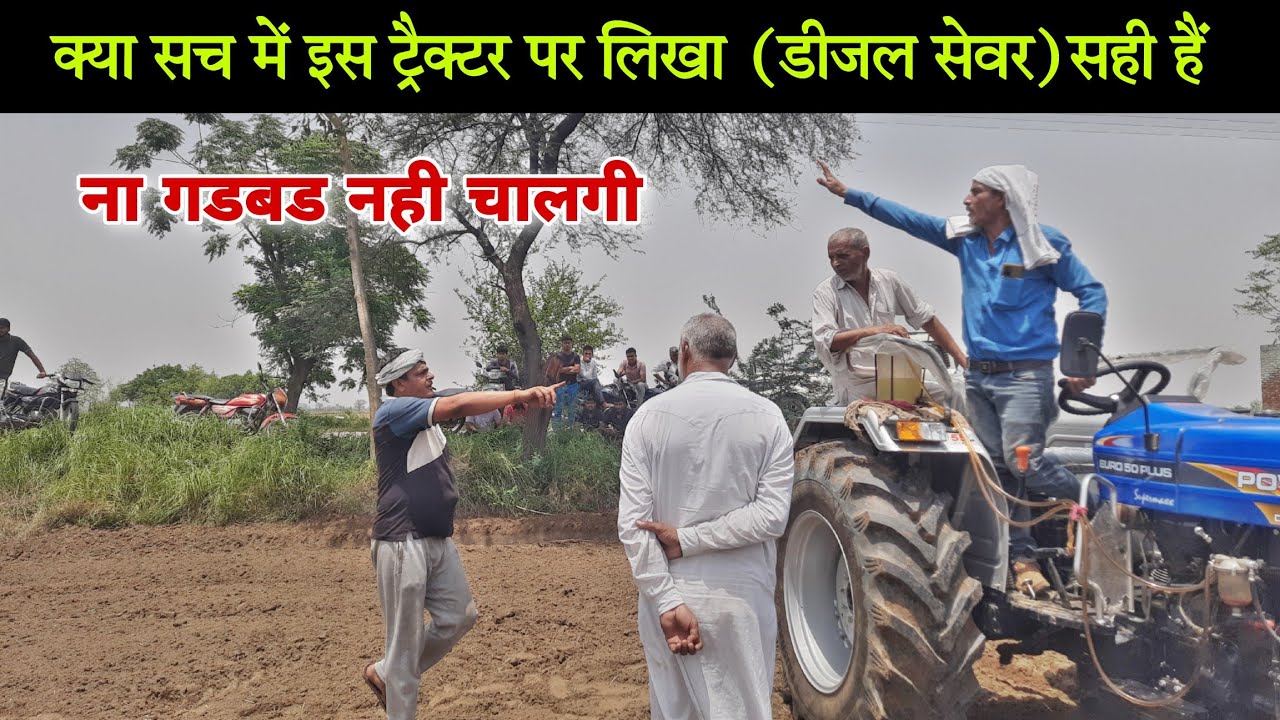 ट्रैक्टर अपनी मरजी से चला गडबड नही चलेगी Powertrac Euro 50 plus Diesel Average