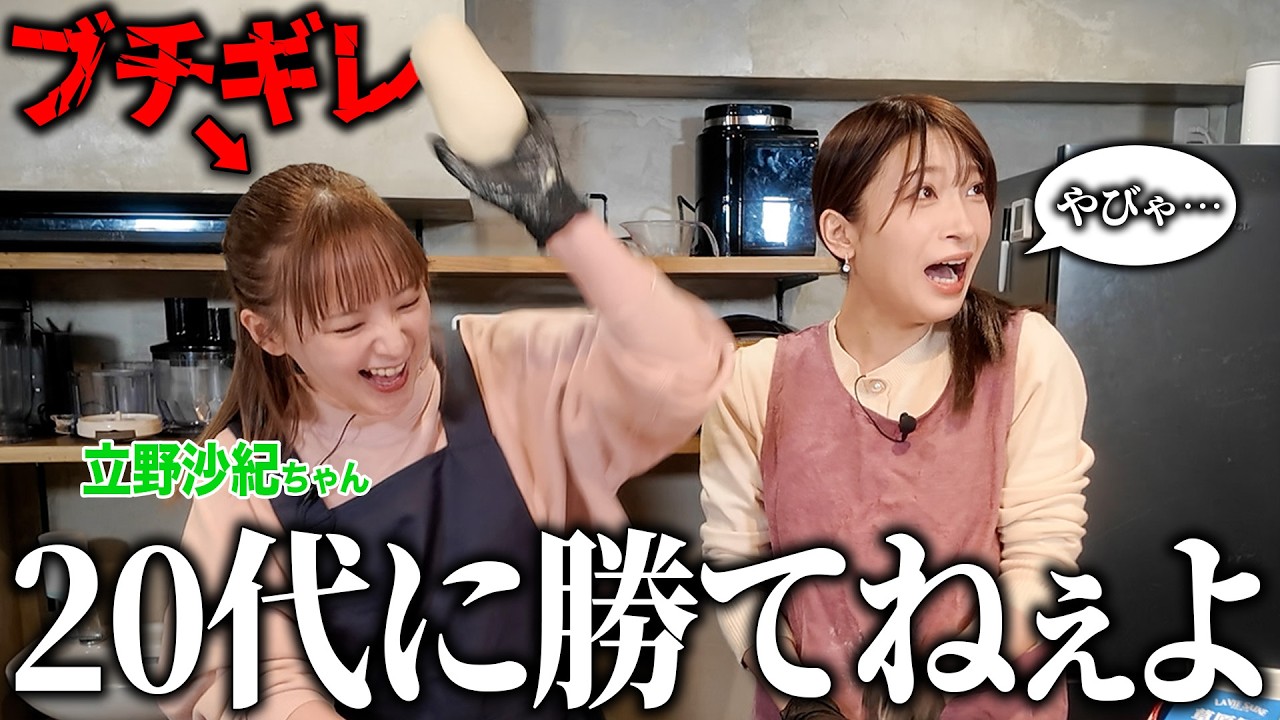 立野沙紀ちゃんとパン作ってたら三十路アイドルの苦悩が止まりませんでした