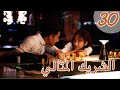 المسلسل الصيني الشريك المثالي Perfect Partner مترجم عربي الحلقة 30 