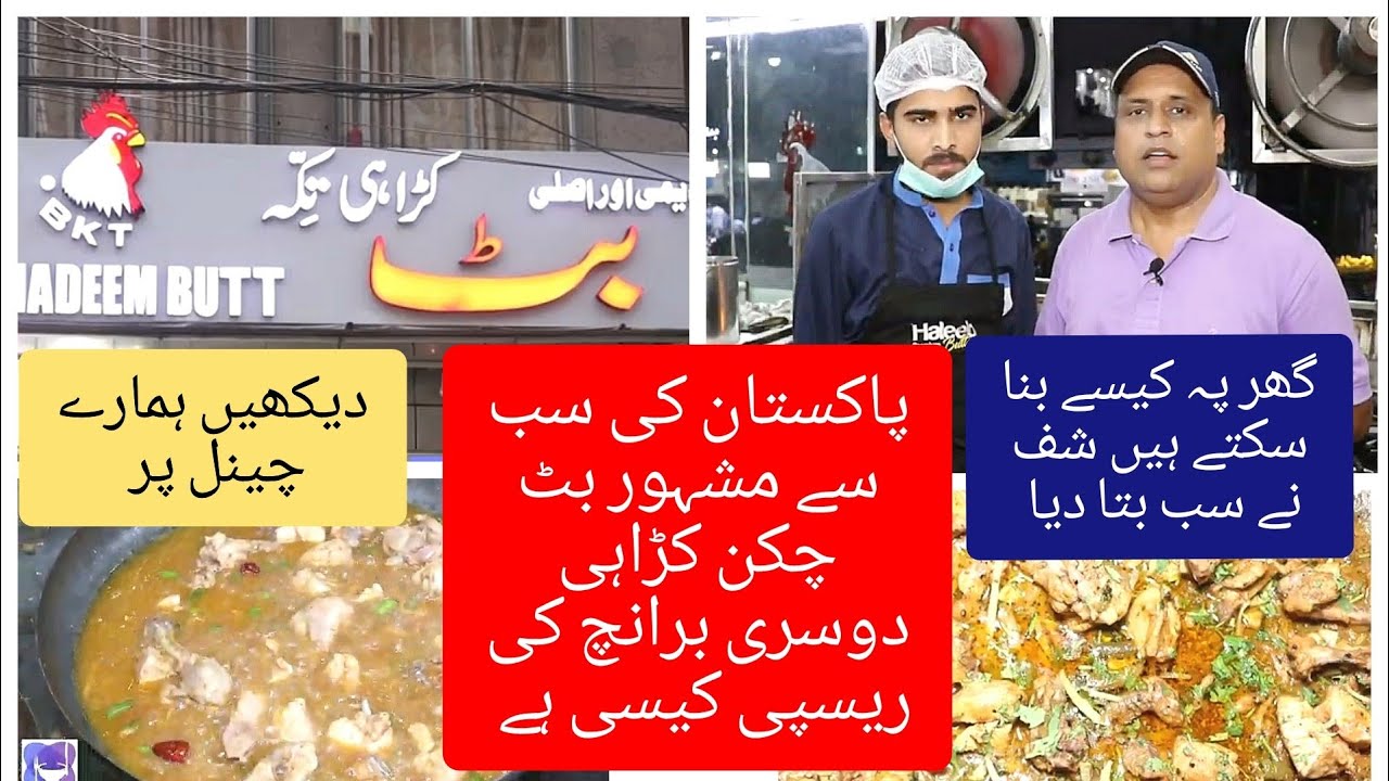 BUTT CHICKEN KARAHI 2 NUBER TEMPLE ROAD SAFANWALA CHOWK MAZANG