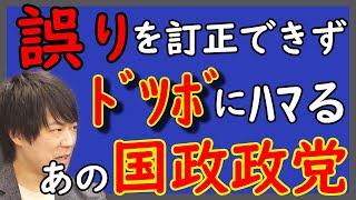 醜悪なデマを撒き散らす残念な国政政党。え？…