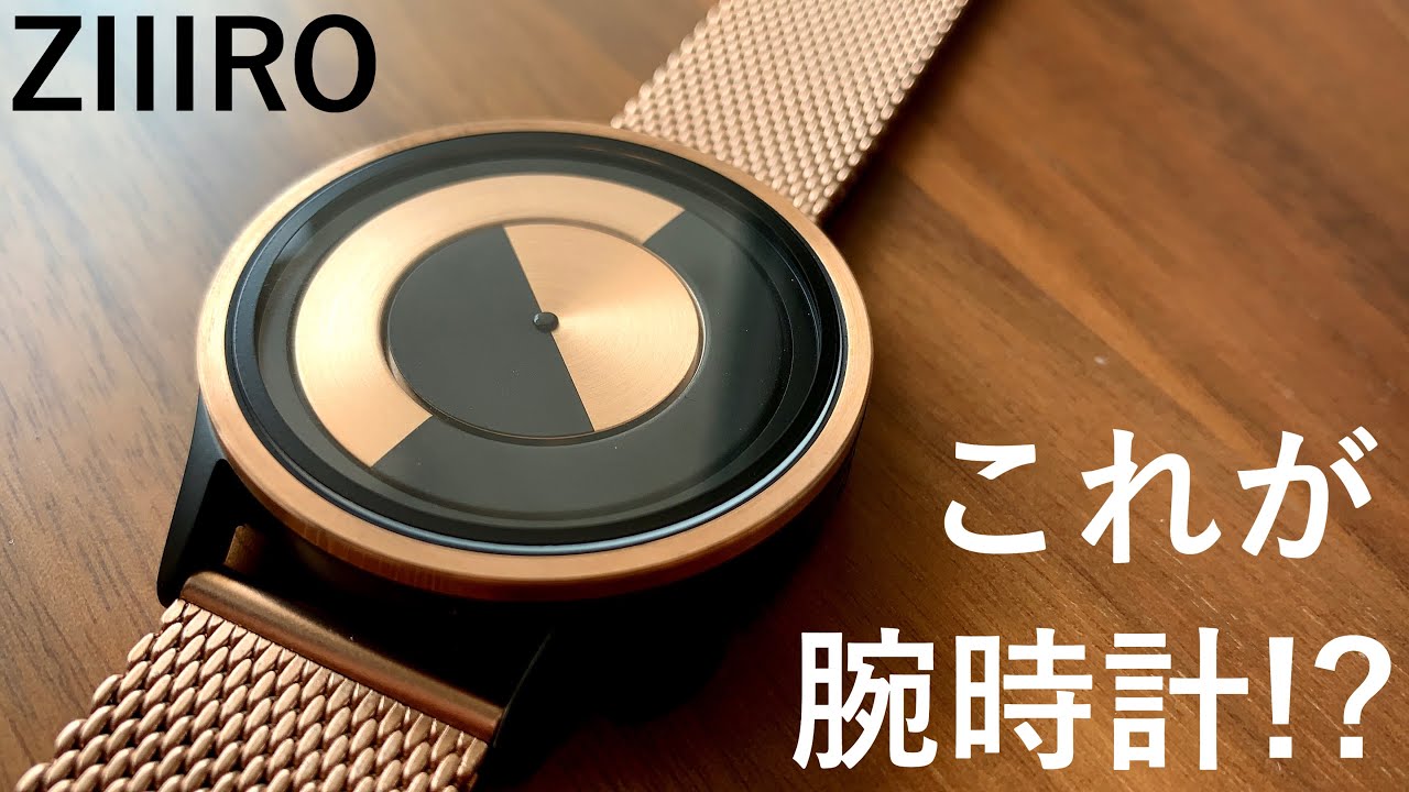 Ziiiro Lunar Rose Gold Watch - YouTube