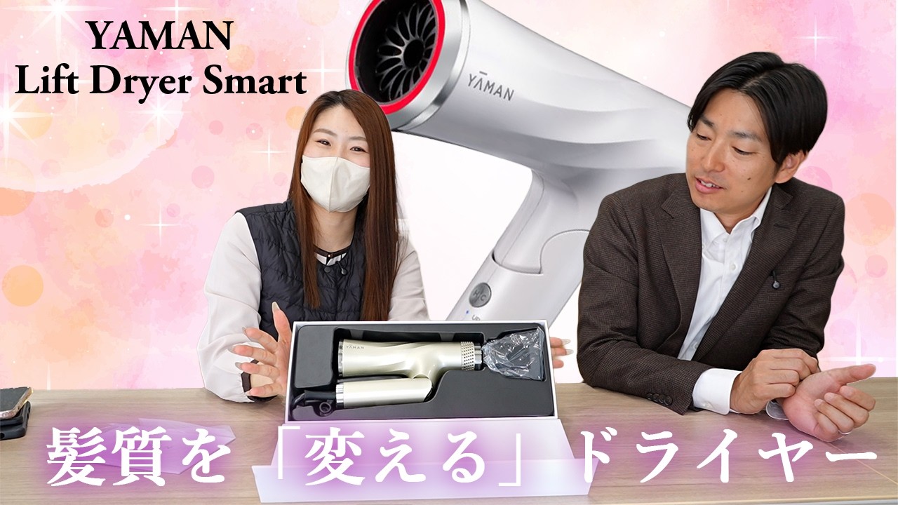 YA-MAN's Latest Product] Fast drying x Beautiful hair x Lift care