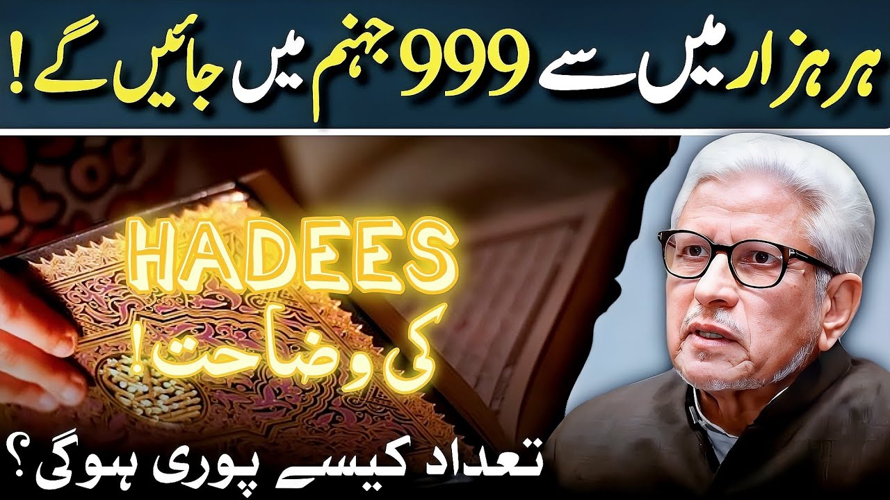 🔥999 Out of 1000 in Hell? ‼️ یہ تعداد کیسے پوری ہوگی؟‼️ Javed Ahmed Ghamidi 
