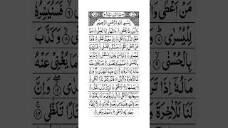 Surah Lail Tilawat in beautiful voice🕌#shorts #tilawat #quran #viral #shortvideo #freequraneducation
