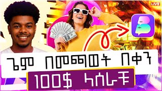 በ Boom Live ጌም በፍጥነት ኮይን ማግኘት Full Gameplay 2025