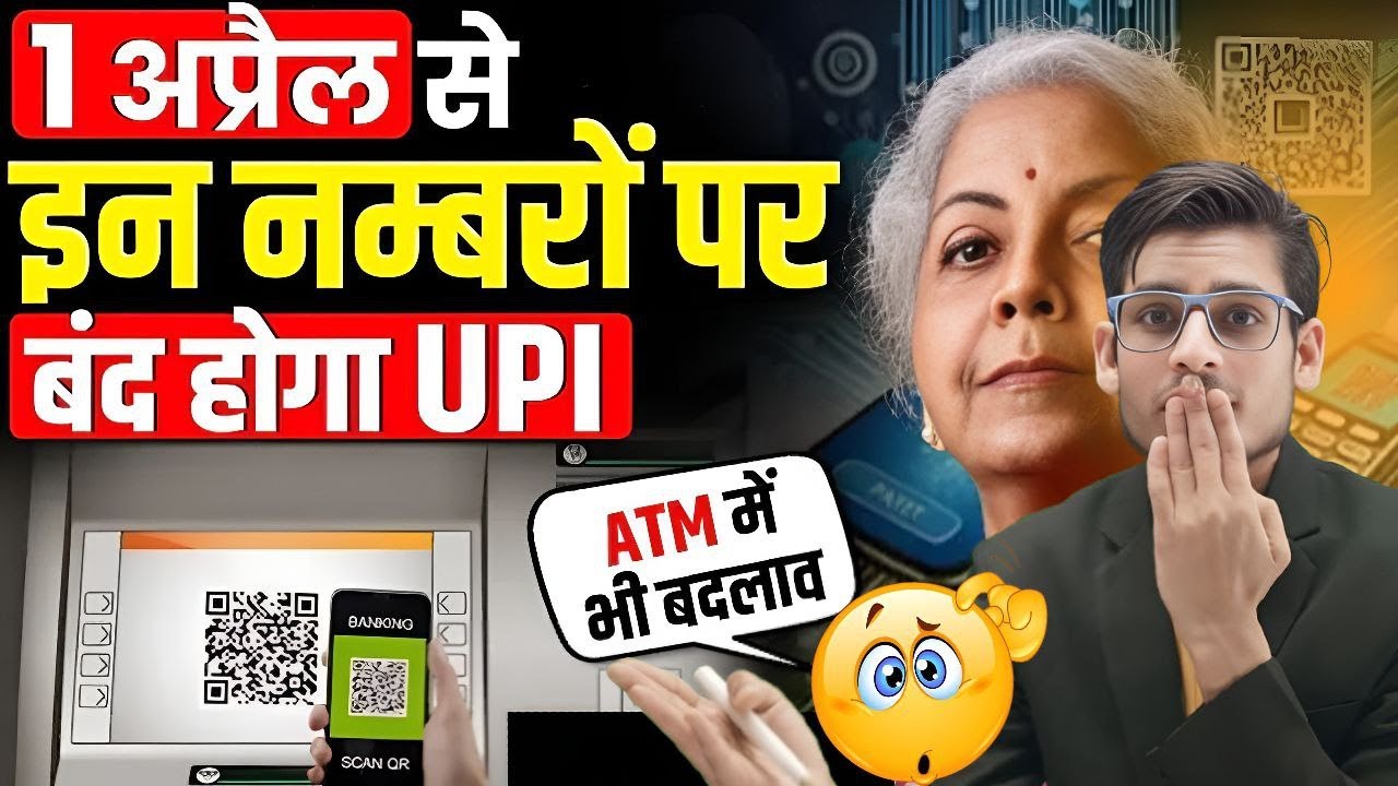 New UPI Update: ATM से पैसे निकालने और UPI ट्रांजेक्शन के नए नियम | Current News | Durgesh Sir