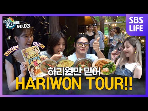 (IDOL_STORE EP-03 / Vietnam) 금강산도 식후경! 우리 이렇게 할만해도 되는 거야? (ENG sub)