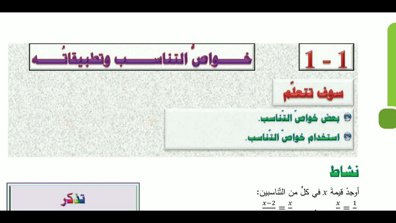 تاسع /هندسة /خواص التناسب