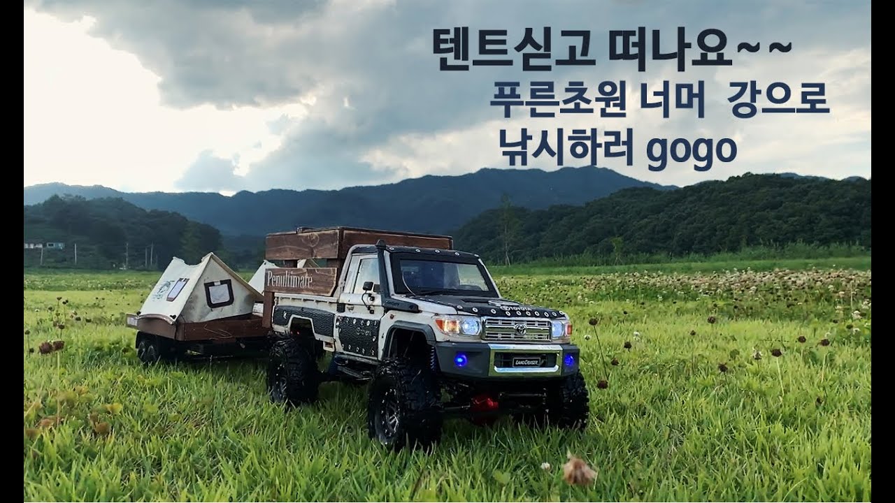 물위에 텐트치고 낚시 해봤어?? miniature rc camping car caravan 1/10 scale
