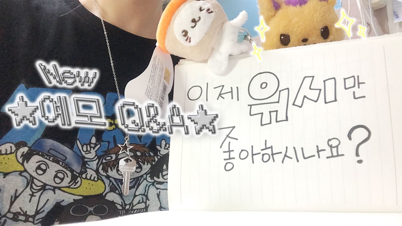 2025 예모저모 Q&A🔍⭐ | 나이? 전공? 덕질 비용? 입덕 계기! | 큐앤에이 | QnA | 무물 | 시즈니 브이로그