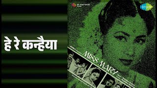 हे रे कन्हैया | Hey Re Kanahiya | Kishore Kumar Songs | Sharmila Tagore | C N Reddy