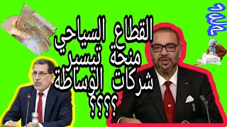 هام للجميع..منحة تيسير شركات الوساطة..تعويضات..واخر المستجدات. الحكومة فا....