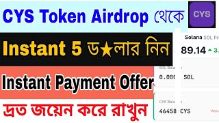 CYS Token Airdrop Bangla Tutorial | Instant payment offer today | new airdrop earning app 2026