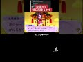 豪運きた〜(前半) #3ds #妖怪ウォッチ2 #ゲーム実況 #game