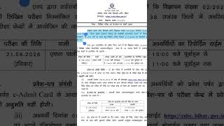 Bihar Police Computer Operator Exam Date Out #biharpolicerecruitment #biharpoliceexam #biharpolice