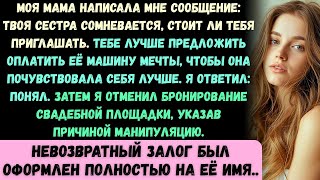 видео: Мама написала мне сообщение: Твоя сестра сомневается, стоит ли тебя приглашать. Тебе стоит предложит картинка: Мама написала мне сообщение: Твоя сестра сомневается, стоит ли тебя приглашать. Тебе стоит предложит