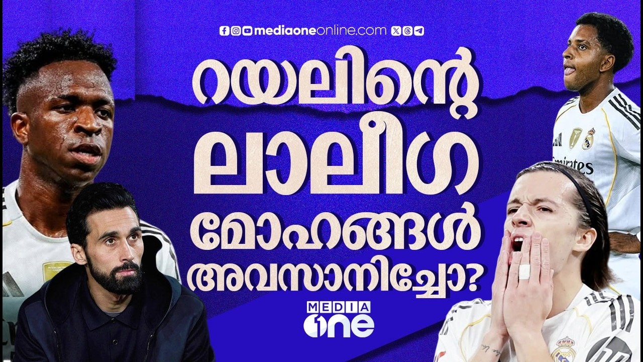 ഗെറ്റാഫയോടും റയൽ തോറ്റു, ബാഴ്‌സക്ക് നാല് പോയിന്റ് ലീഡ് ; ലാലീഗ കിരീടം റയൽ കൈവിട്ടോ?  | REAL MADRID |