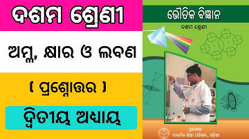 amla kharaka labana question answer || 10th class science amla khyara labana question answer