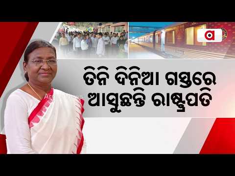 President Of India Odisha Visit: Special Train To Berhampur & Visit To Taptapani | Argus News