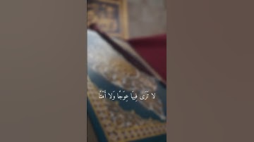 ويسألونك عن الجبال #قرآن_كريم #محمد_اللحيدان #سورة طه