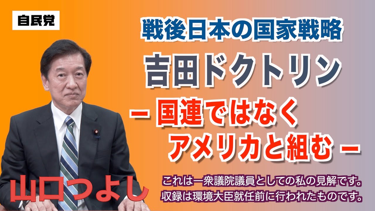 戦後日本の国家戦略 吉田ドクトリン